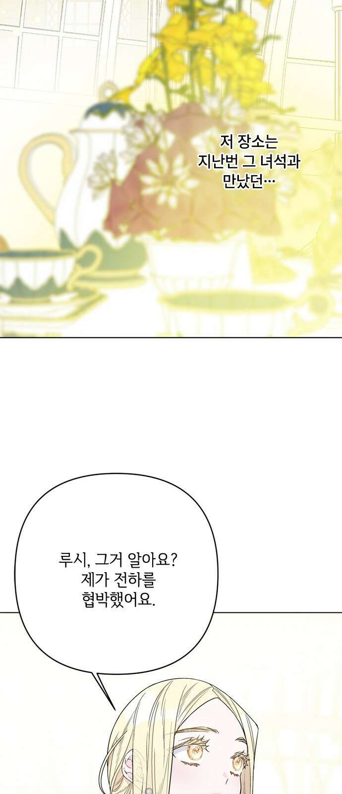 그 기사가 레이디로 사는 법 104화 : 무신경한 사람 55