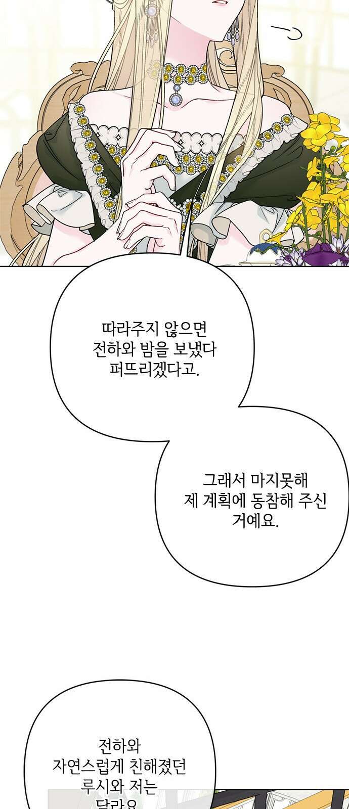 그 기사가 레이디로 사는 법 104화 : 무신경한 사람 56