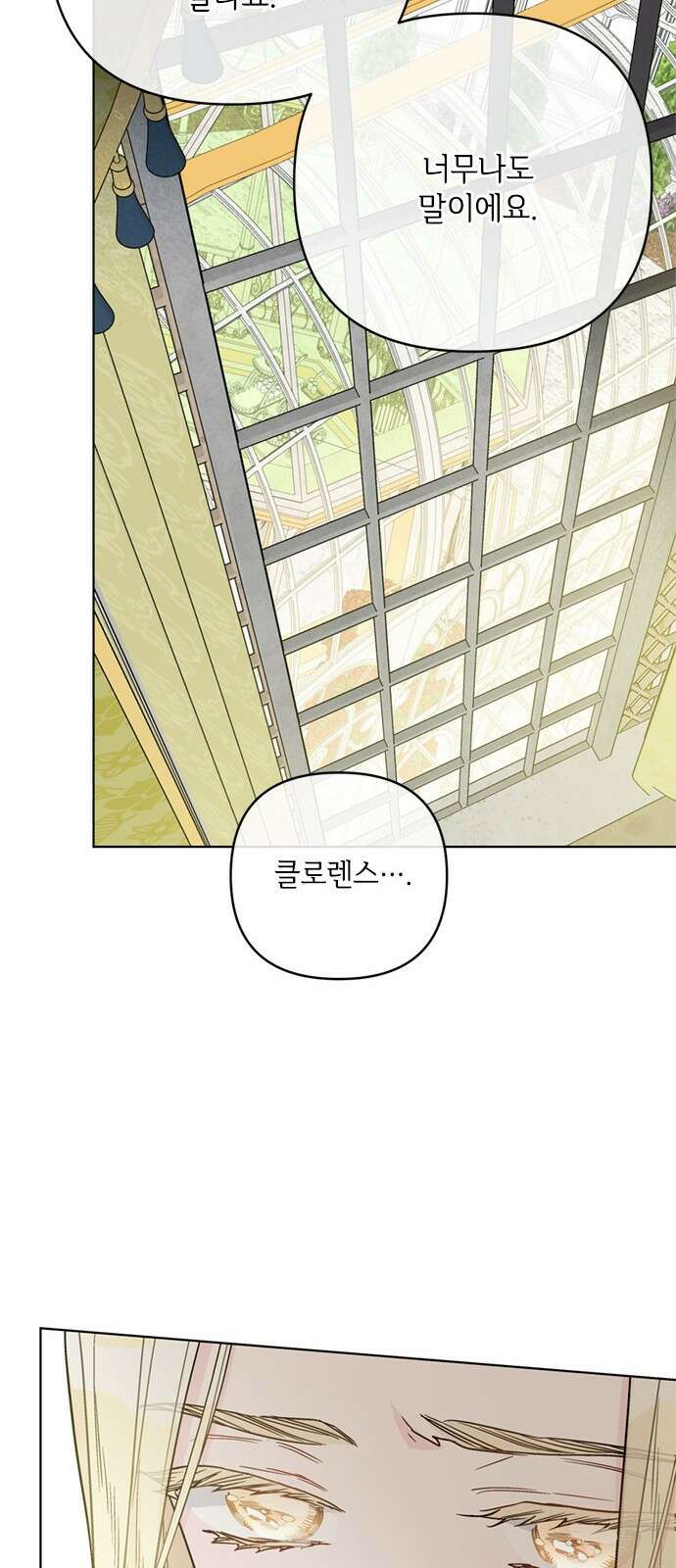 그 기사가 레이디로 사는 법 104화 : 무신경한 사람 57