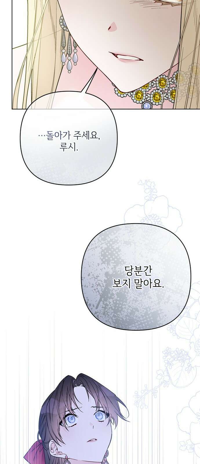 그 기사가 레이디로 사는 법 104화 : 무신경한 사람 58