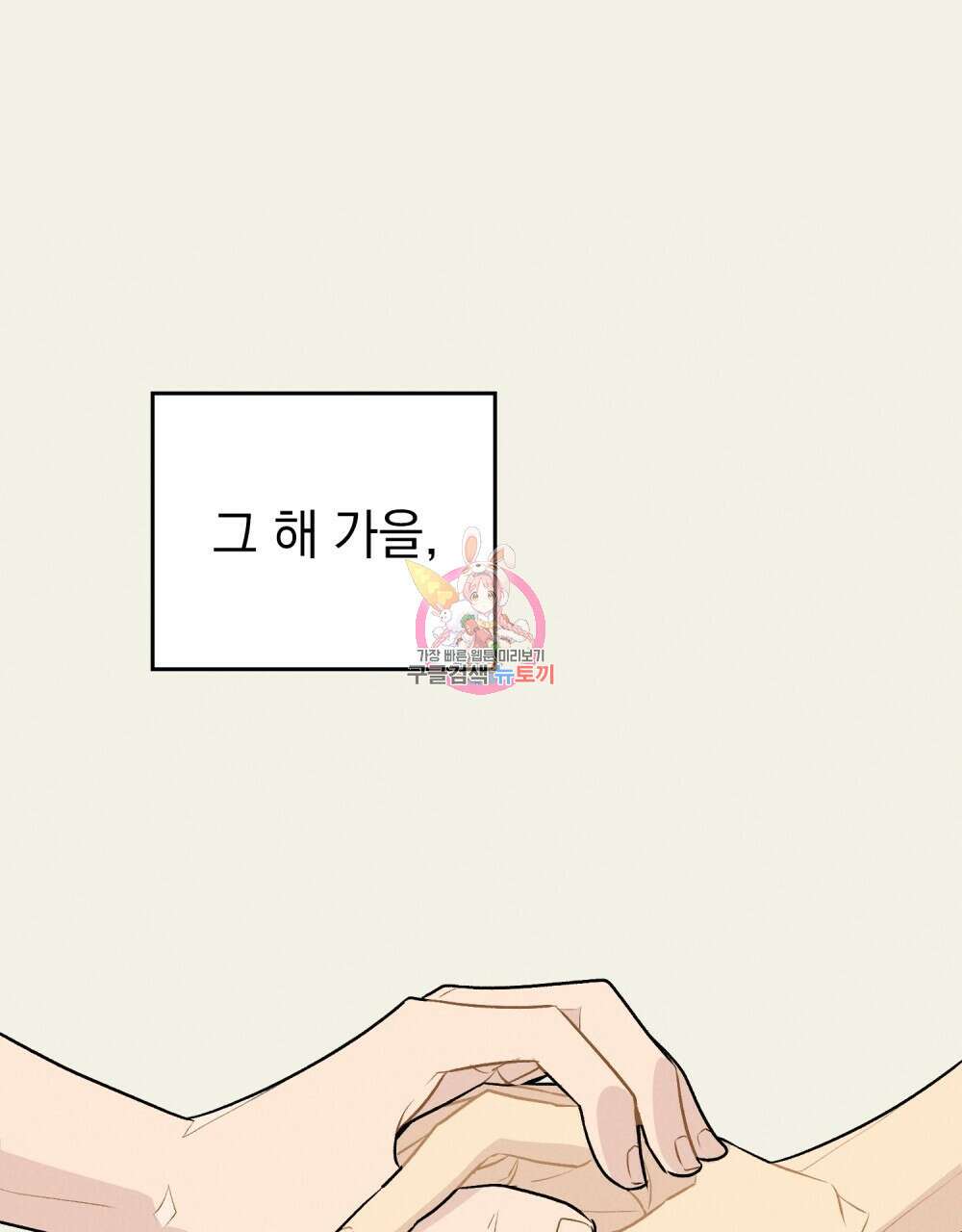 고백하기 30분 전 19화 1