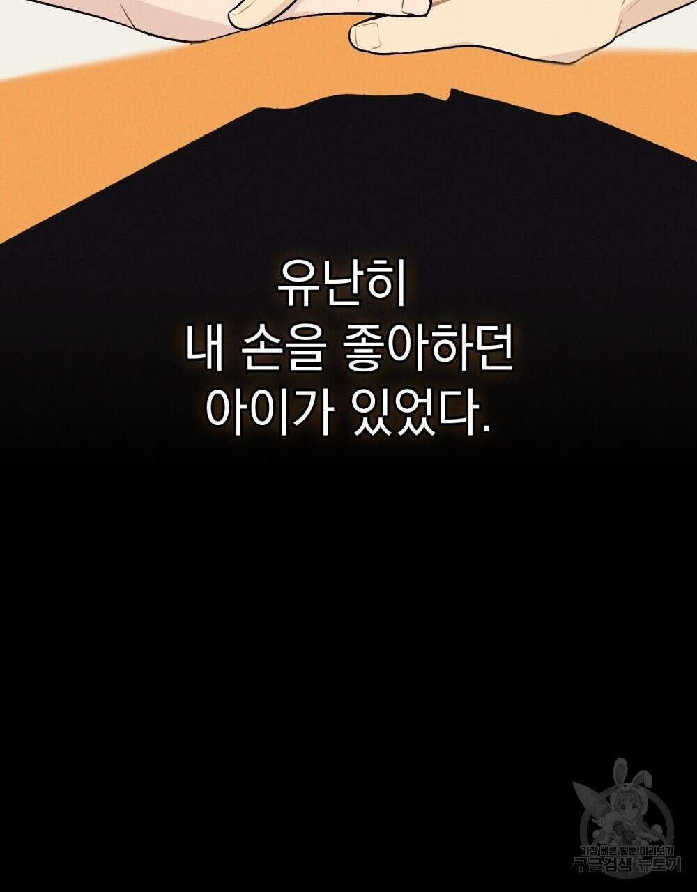 고백하기 30분 전 19화 2