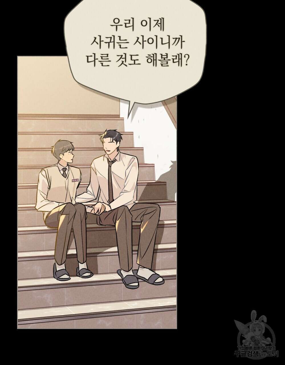 고백하기 30분 전 19화 6
