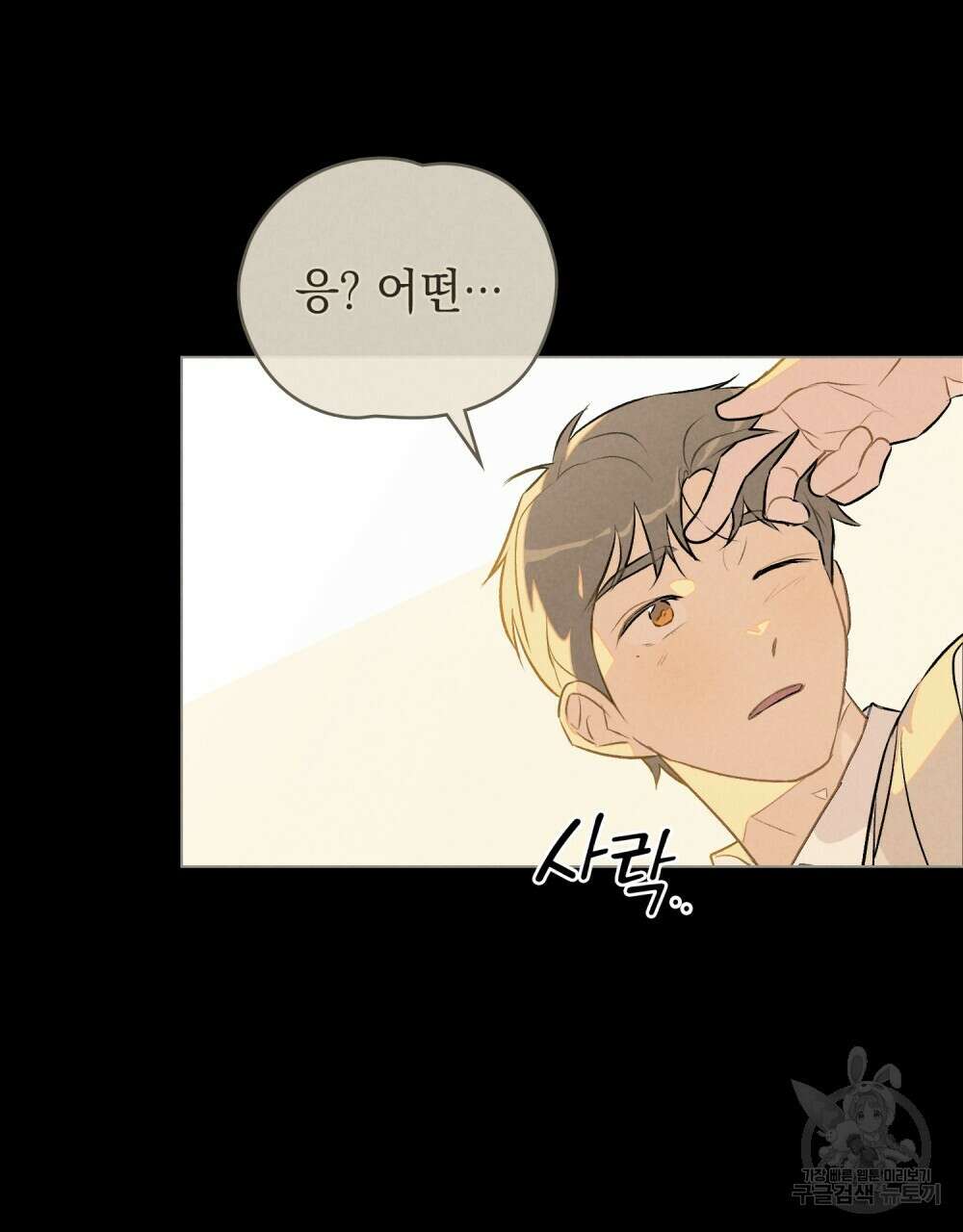 고백하기 30분 전 19화 7