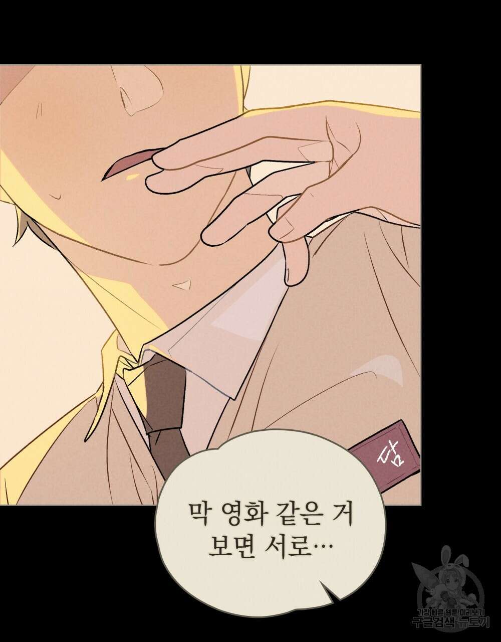 고백하기 30분 전 19화 9