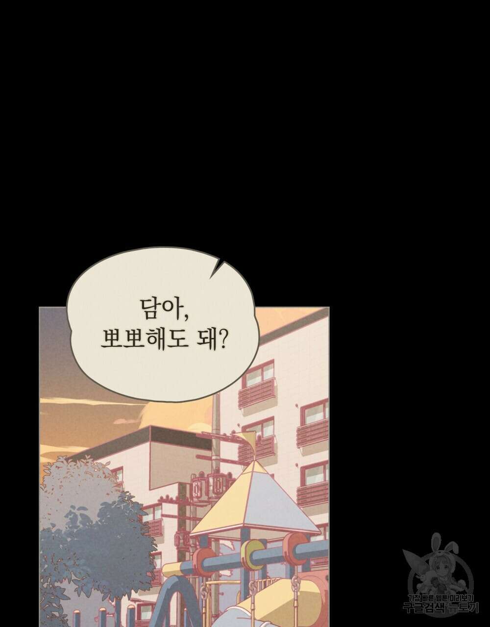 고백하기 30분 전 19화 11