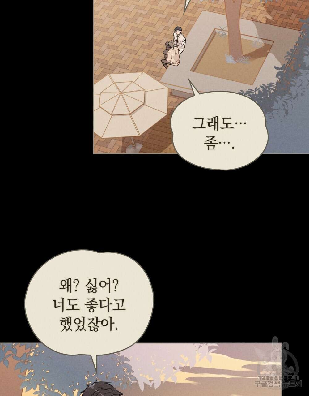 고백하기 30분 전 19화 13
