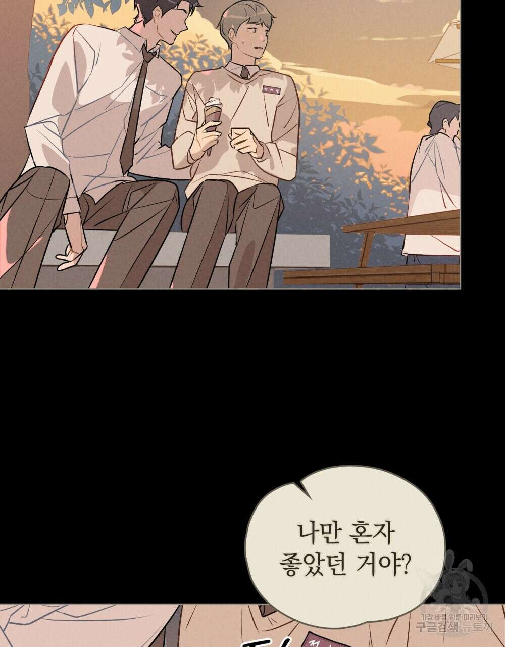 고백하기 30분 전 19화 14