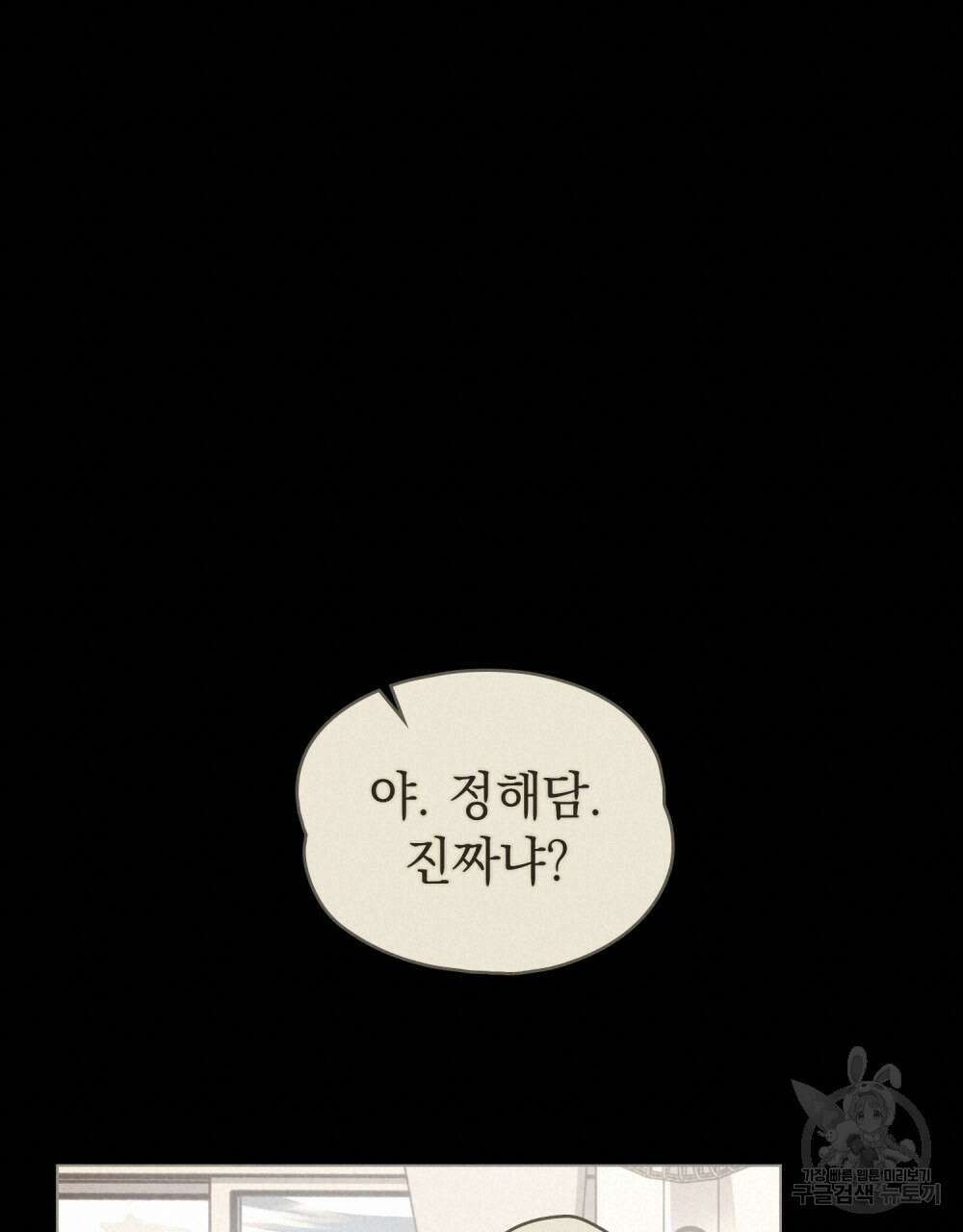 고백하기 30분 전 19화 18