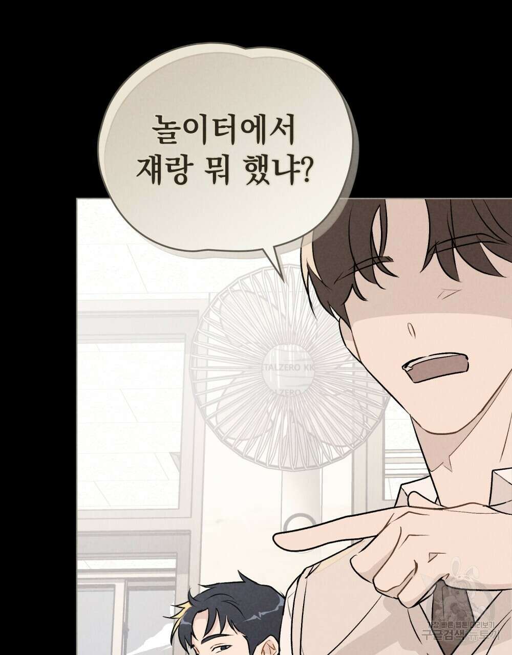 고백하기 30분 전 19화 20