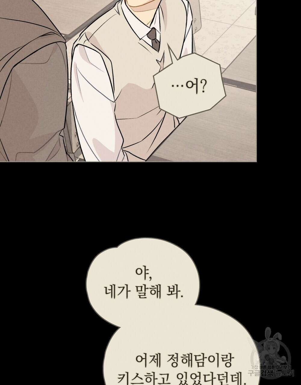 고백하기 30분 전 19화 22