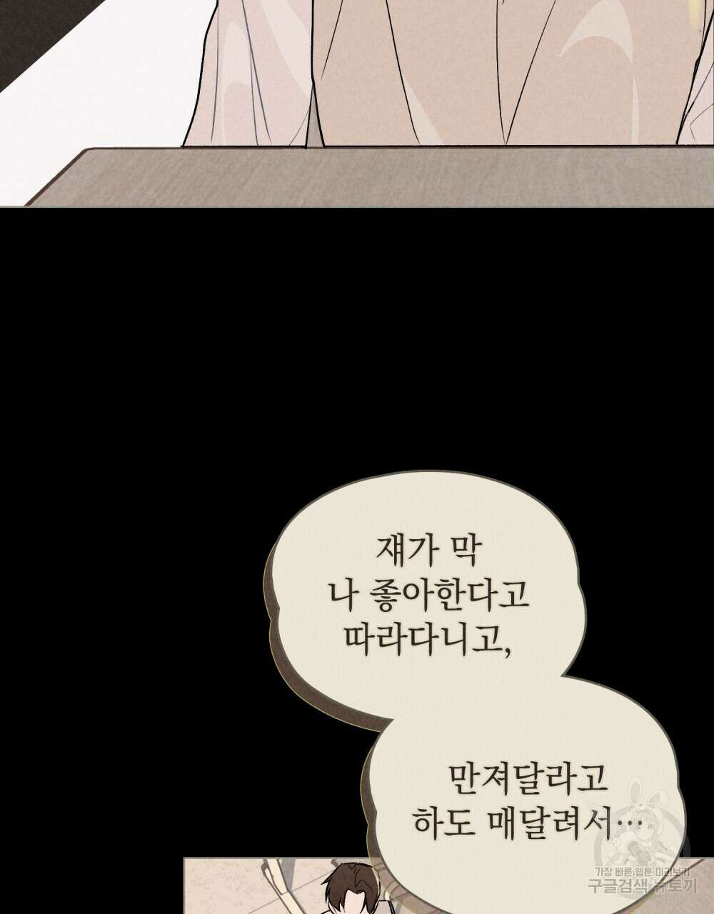 고백하기 30분 전 19화 27