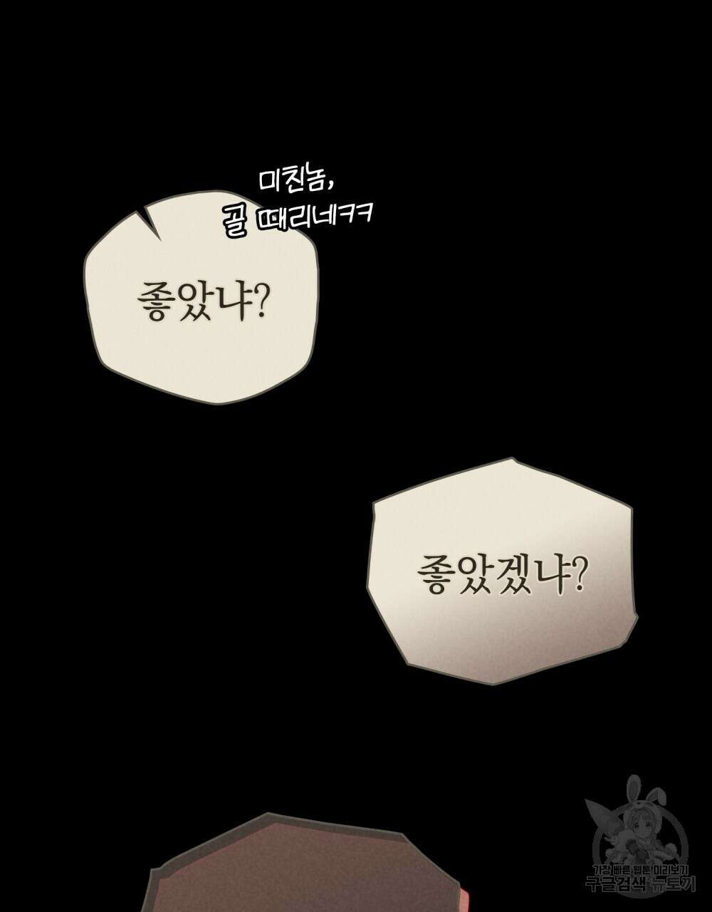 고백하기 30분 전 19화 30