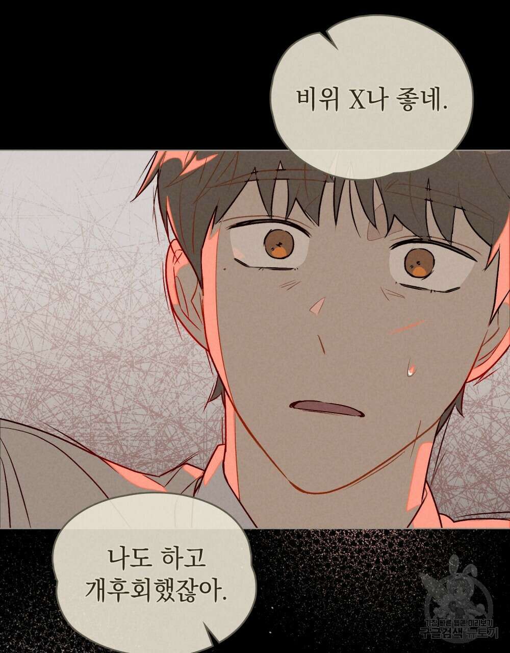 고백하기 30분 전 19화 32