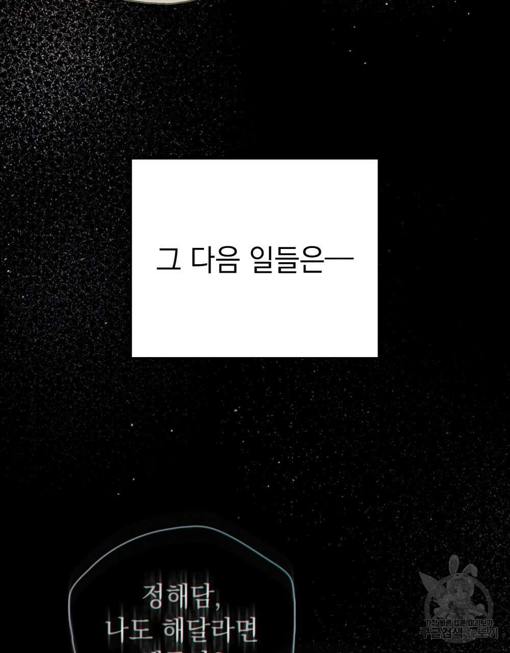 고백하기 30분 전 19화 33