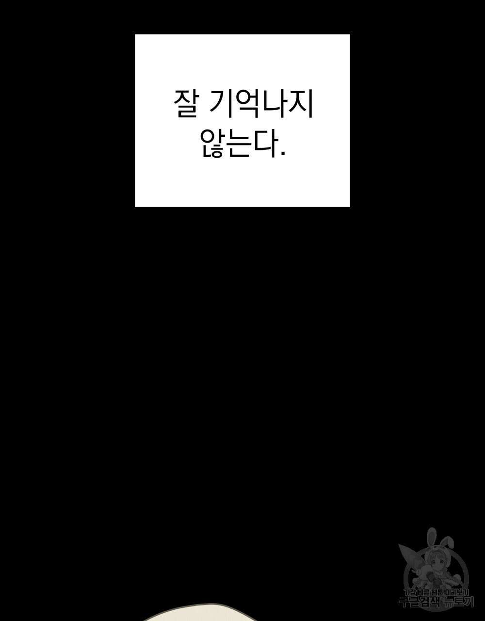 고백하기 30분 전 19화 38