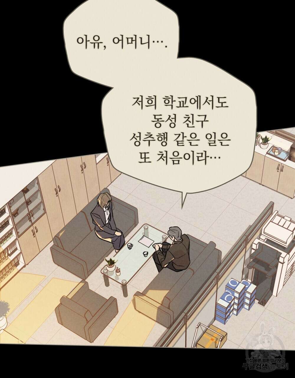 고백하기 30분 전 19화 39