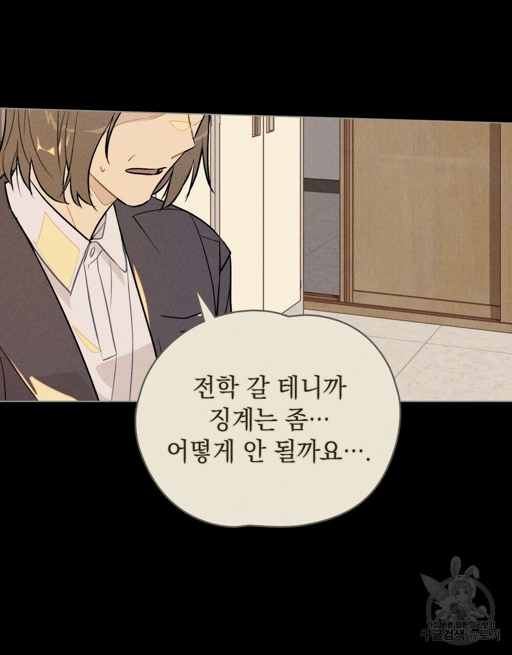 고백하기 30분 전 19화 40
