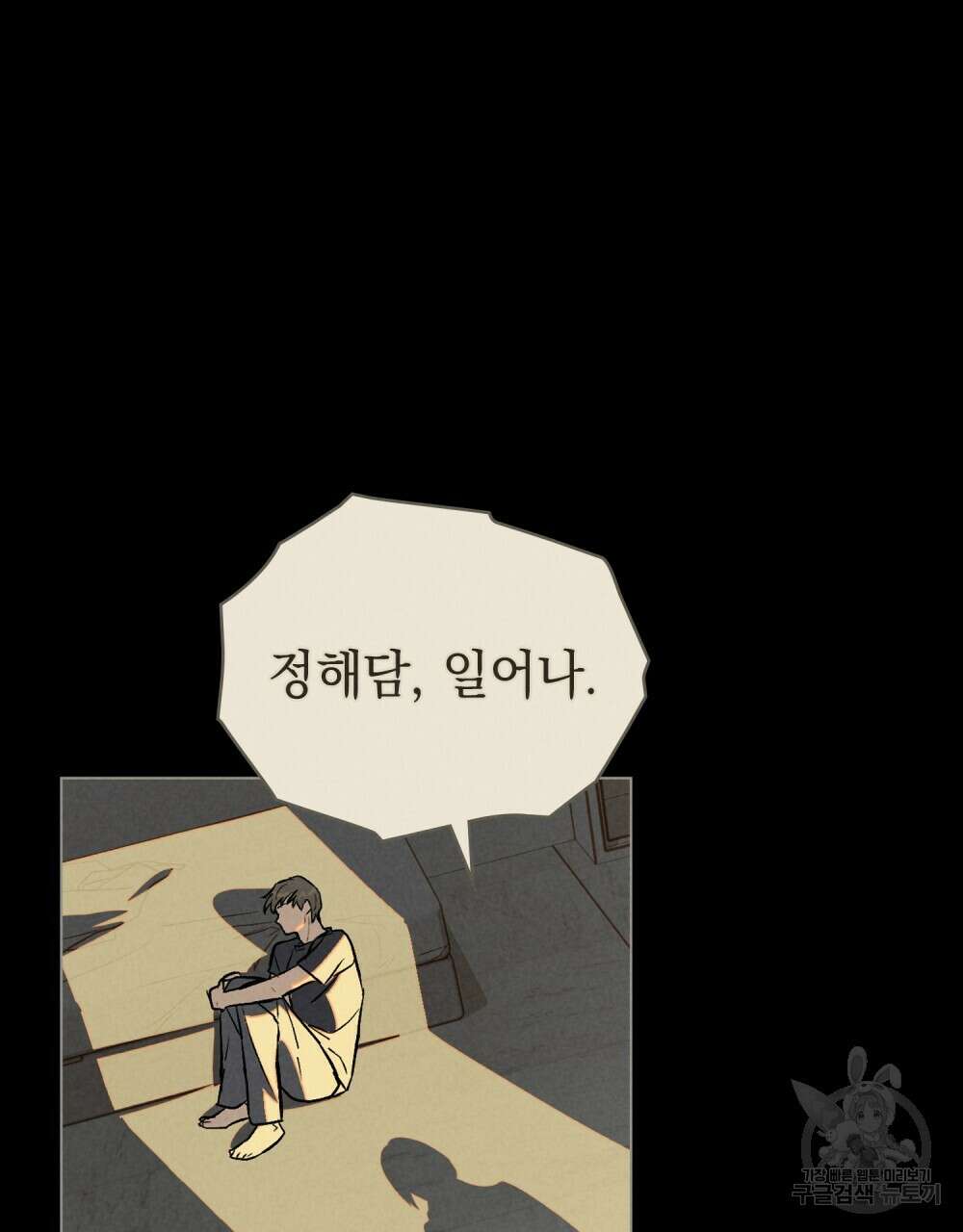 고백하기 30분 전 19화 44