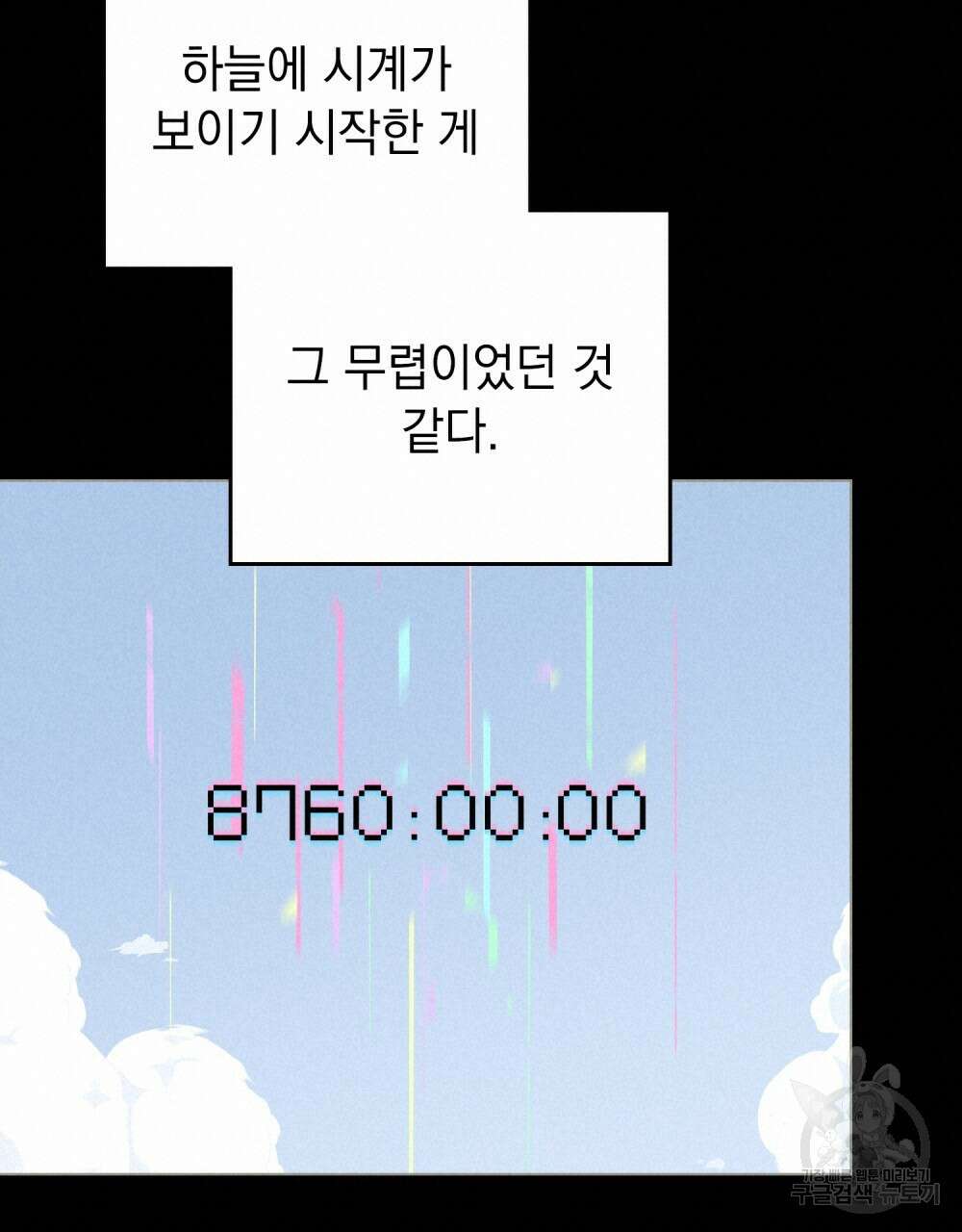 고백하기 30분 전 19화 54