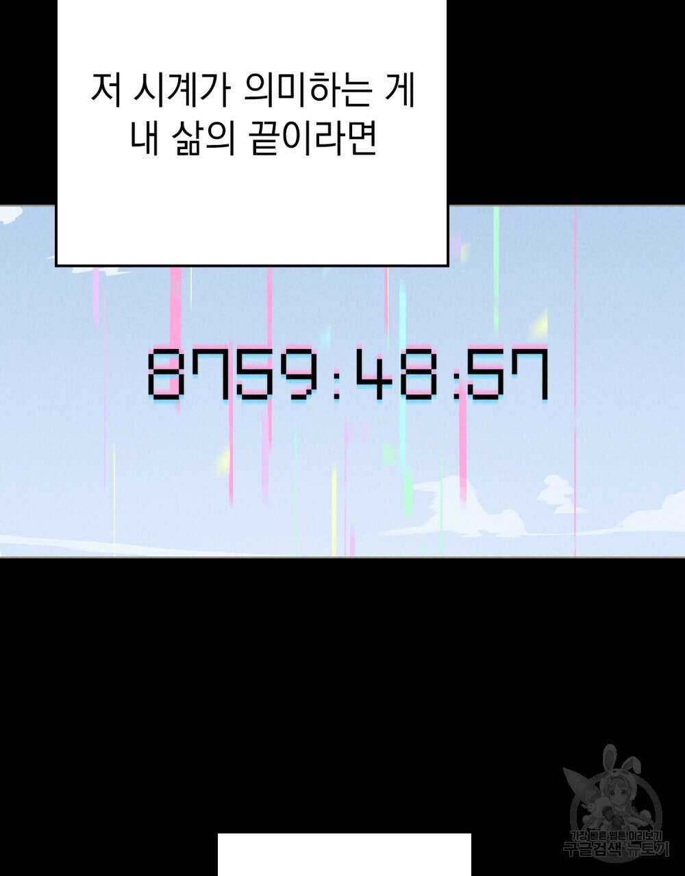 고백하기 30분 전 19화 59