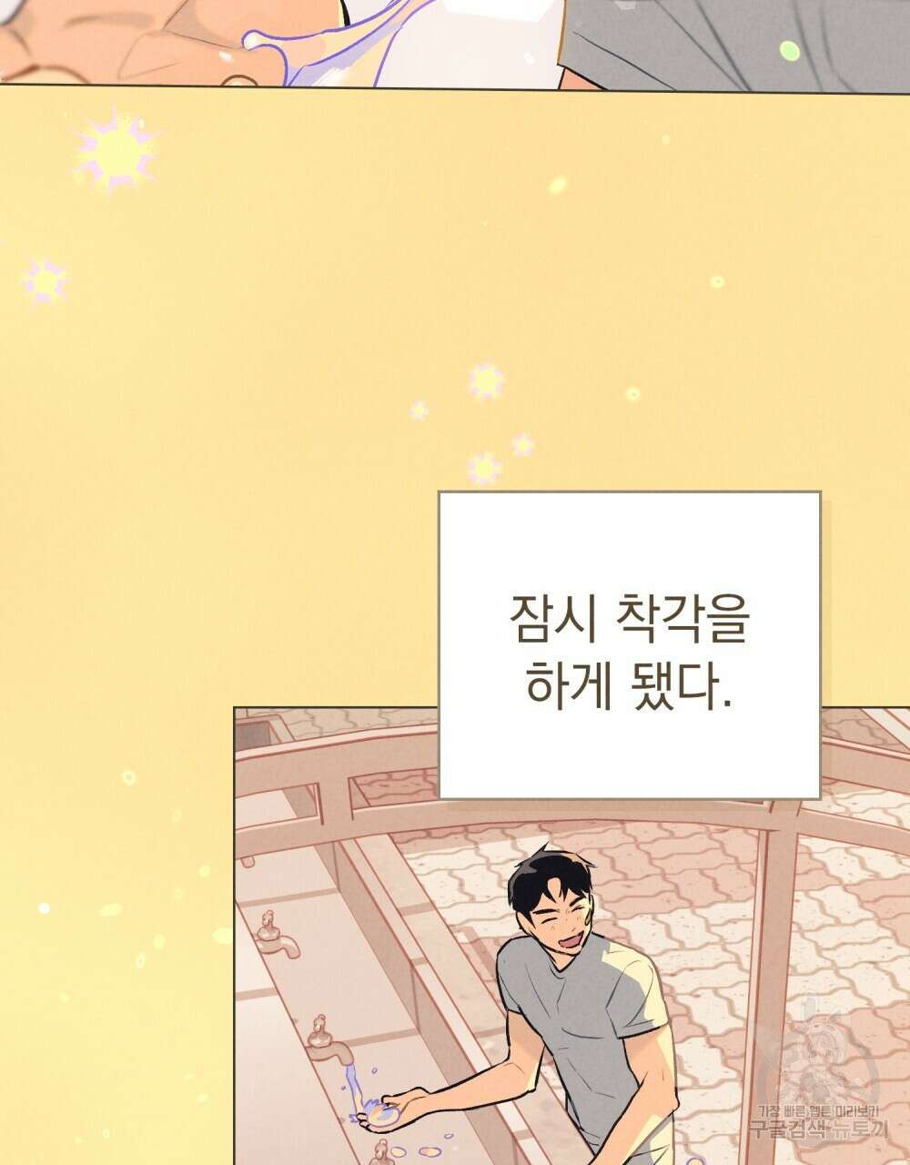 고백하기 30분 전 19화 77