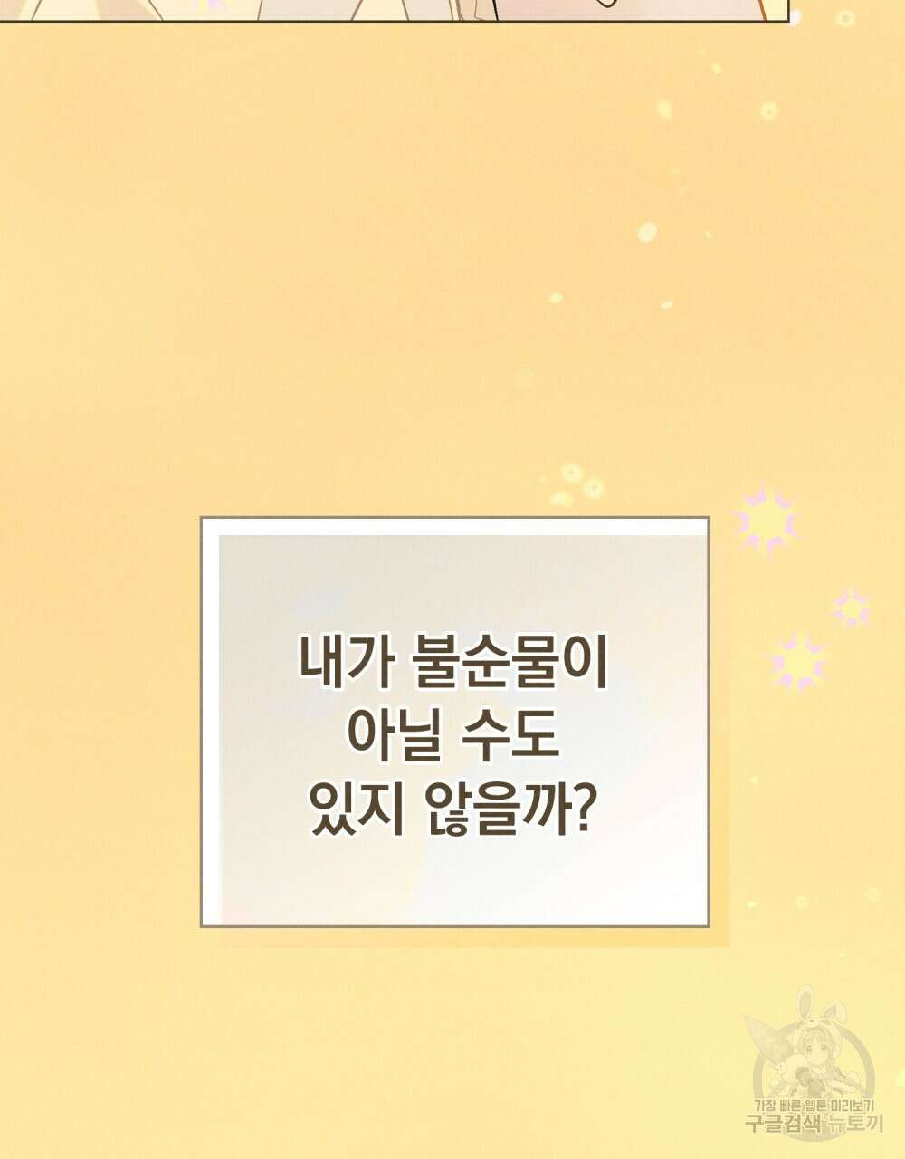 고백하기 30분 전 19화 80