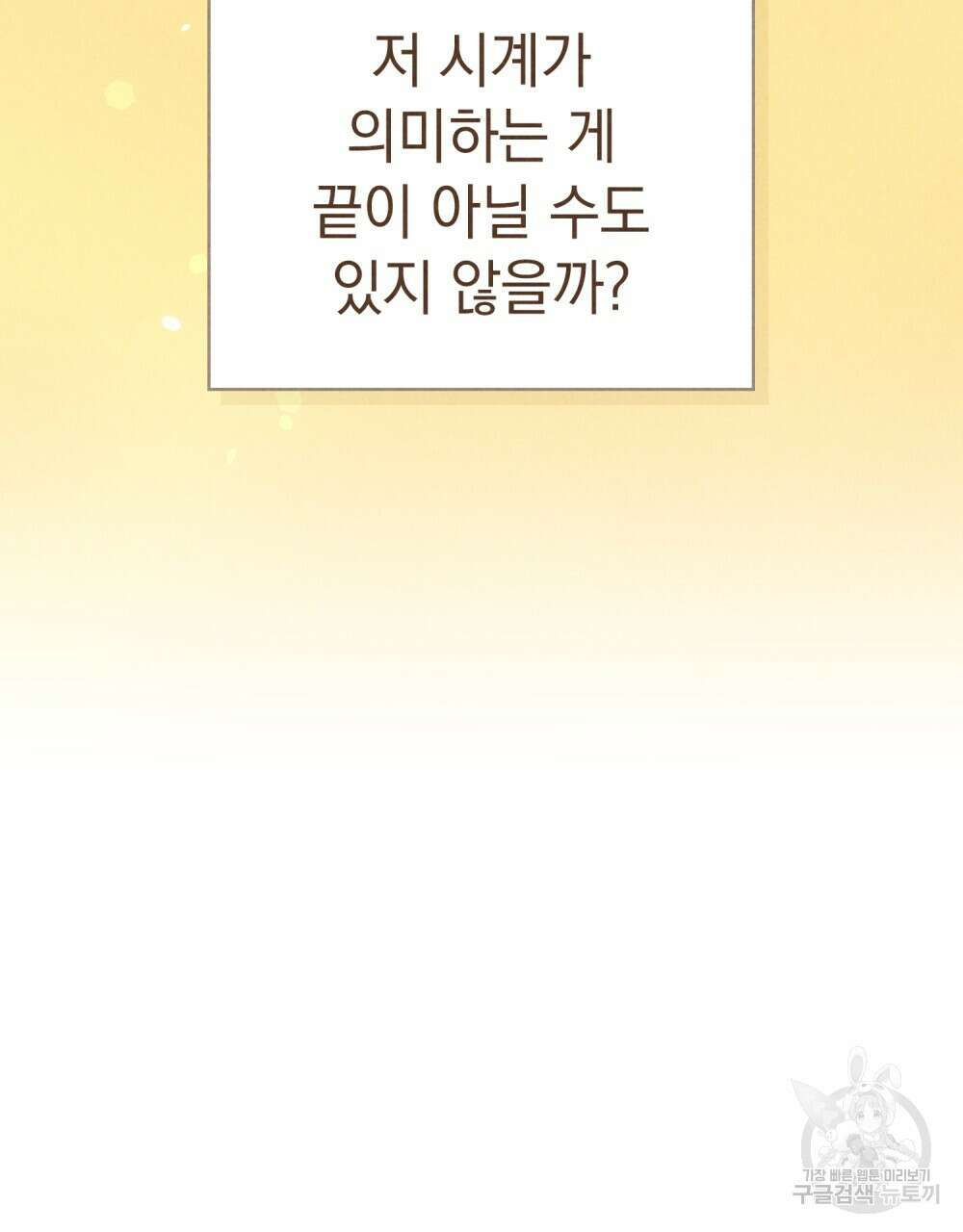 고백하기 30분 전 19화 83