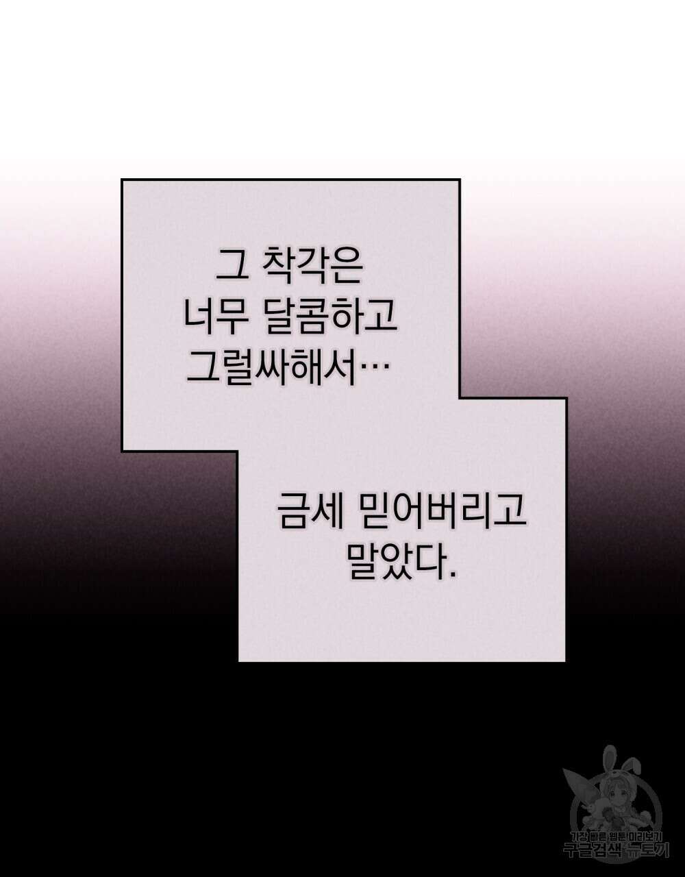 고백하기 30분 전 19화 84