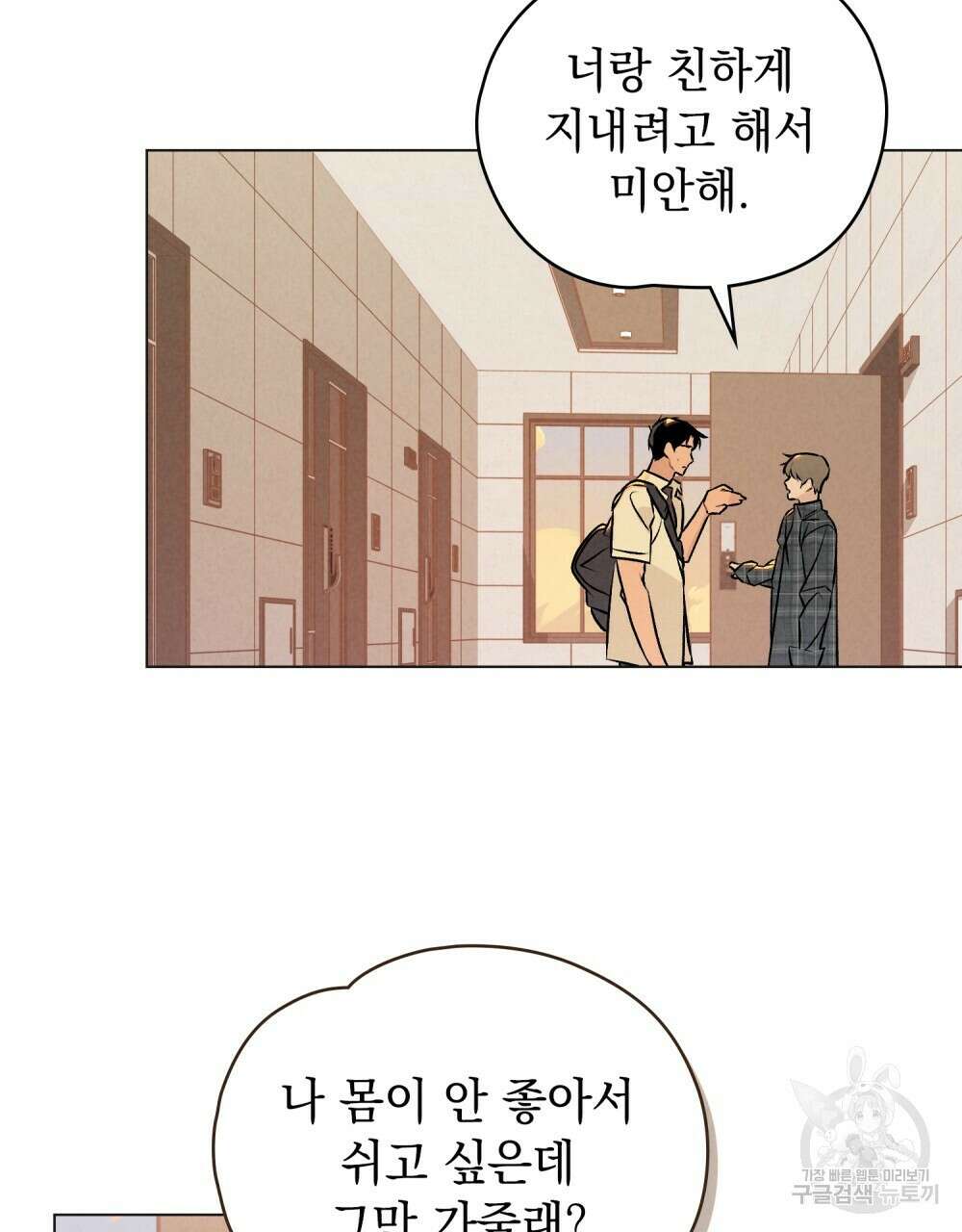 고백하기 30분 전 19화 92