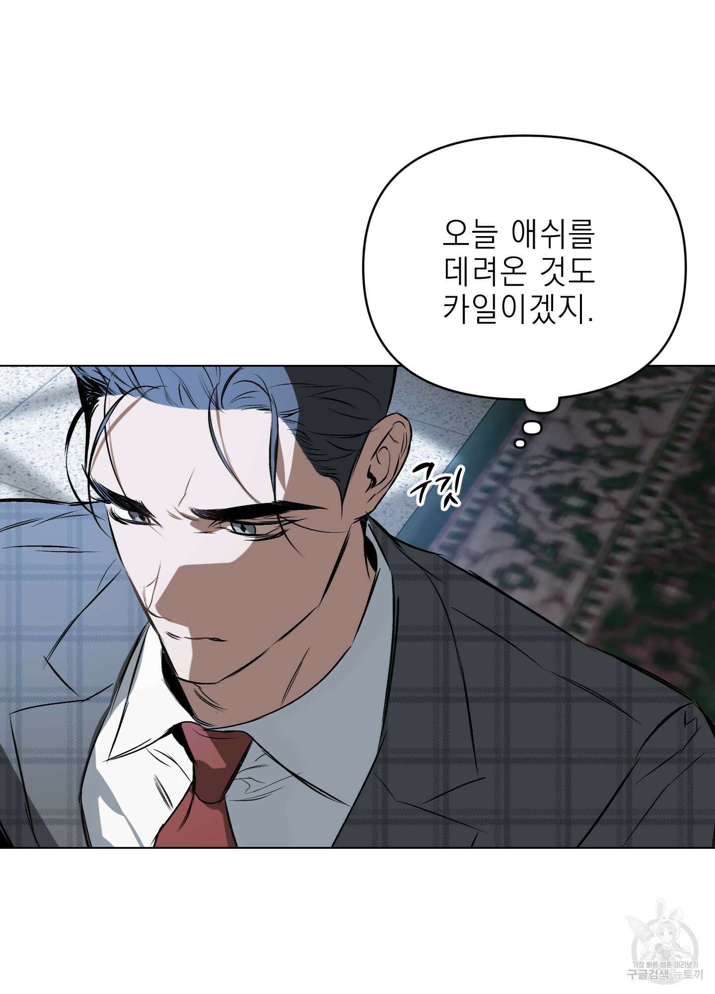 디파인 더 릴레이션십 63화 4