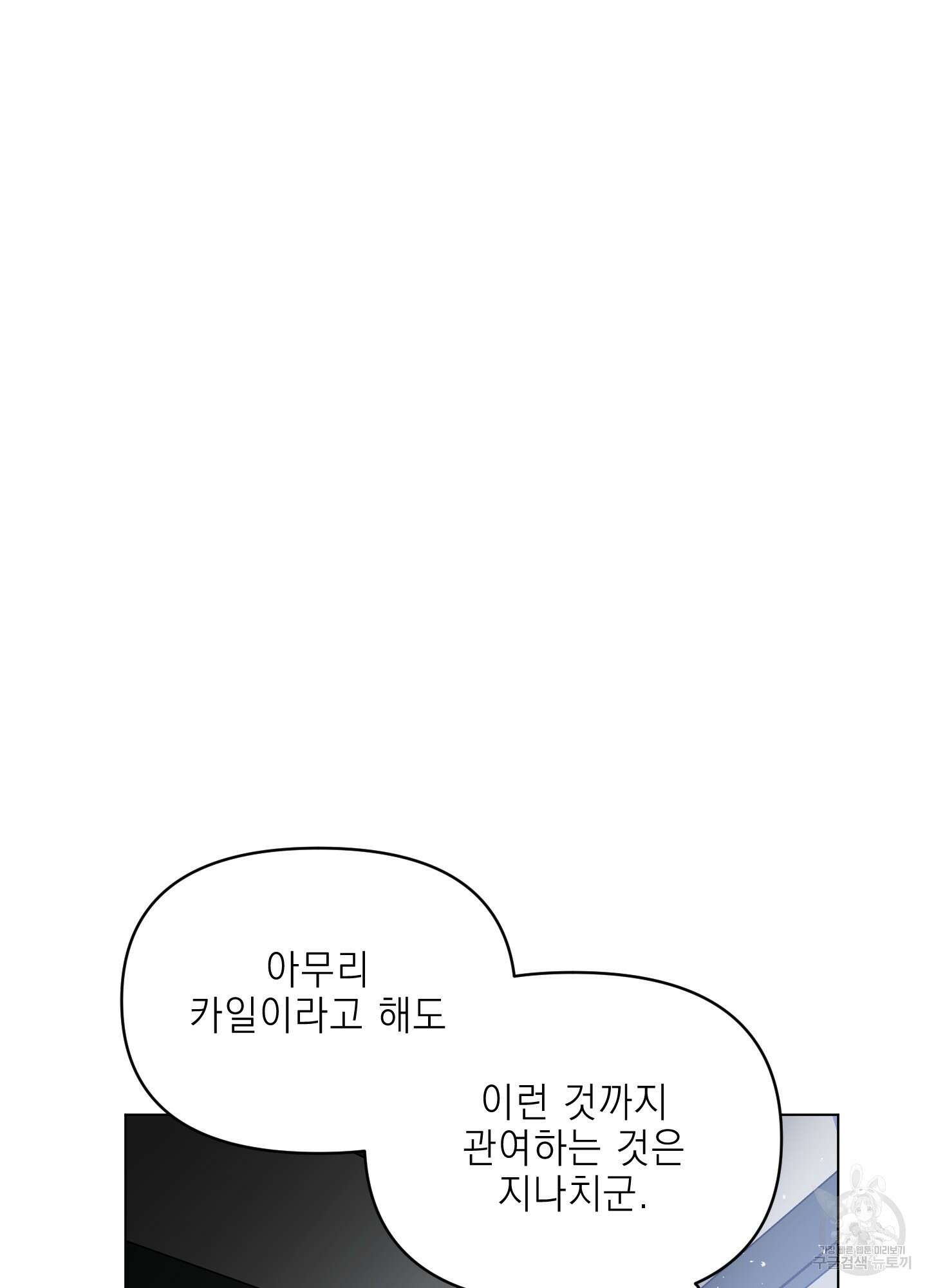 디파인 더 릴레이션십 63화 5