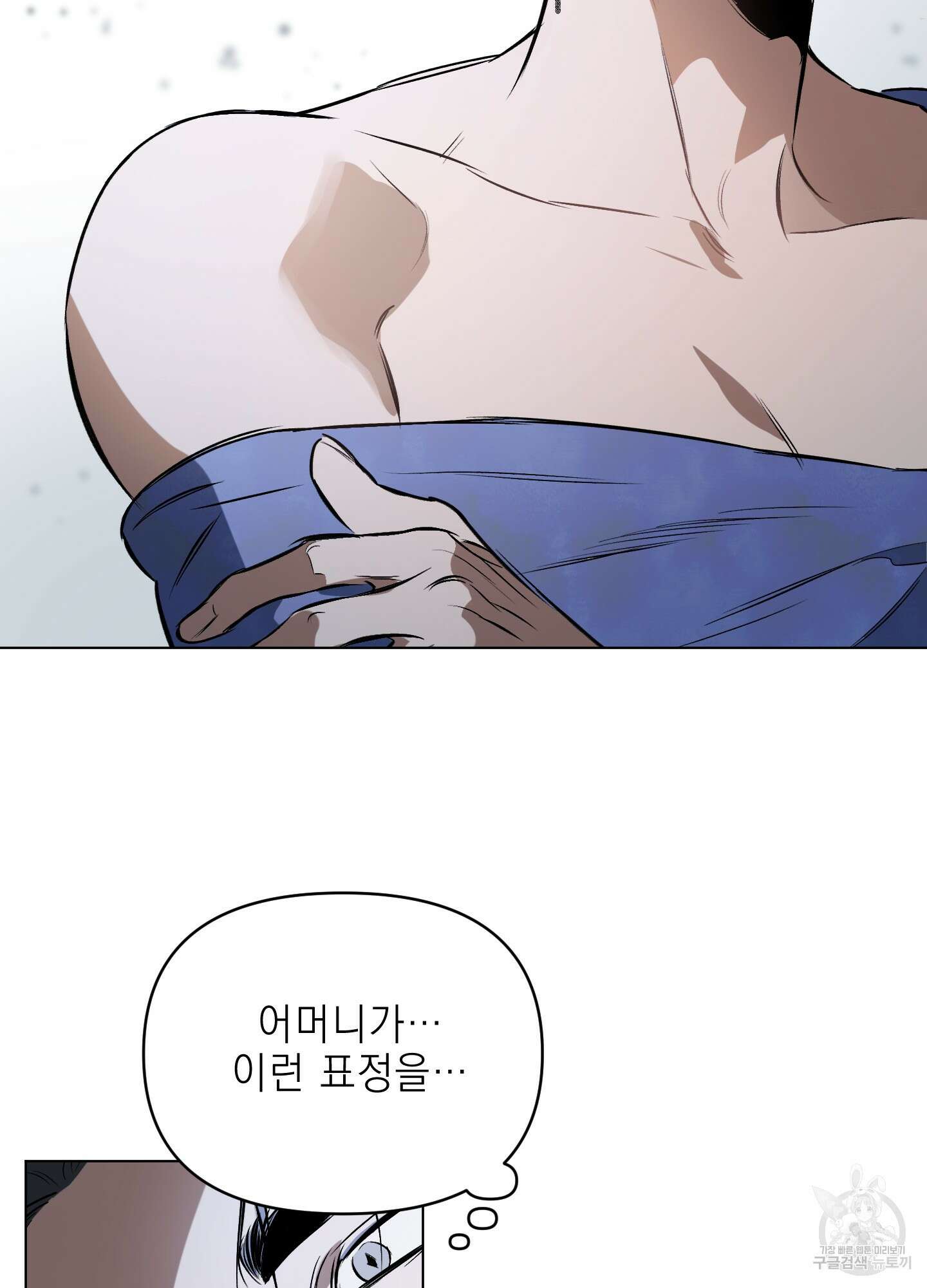디파인 더 릴레이션십 63화 11