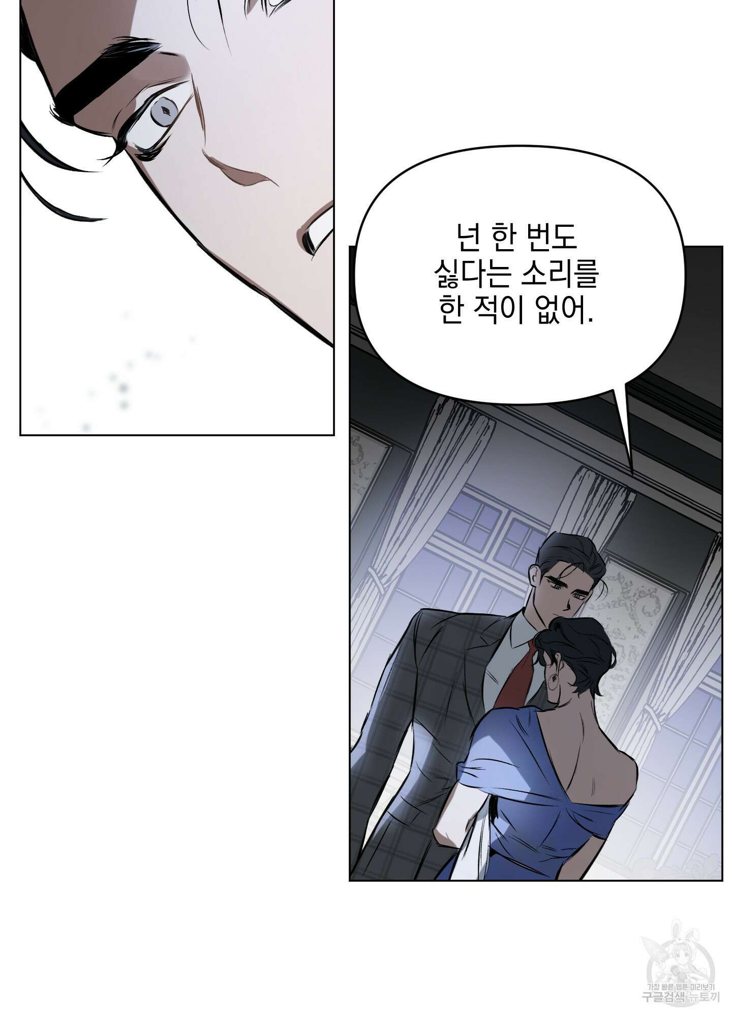 디파인 더 릴레이션십 63화 12