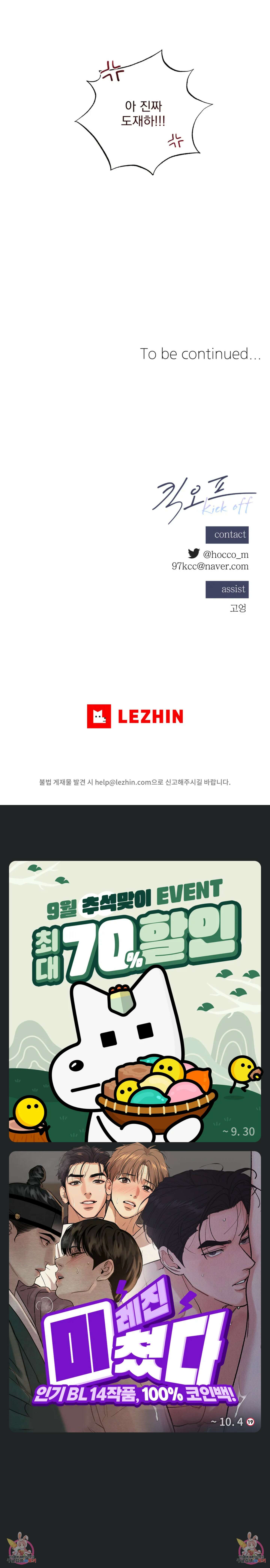 킥오프 외전 1화 6