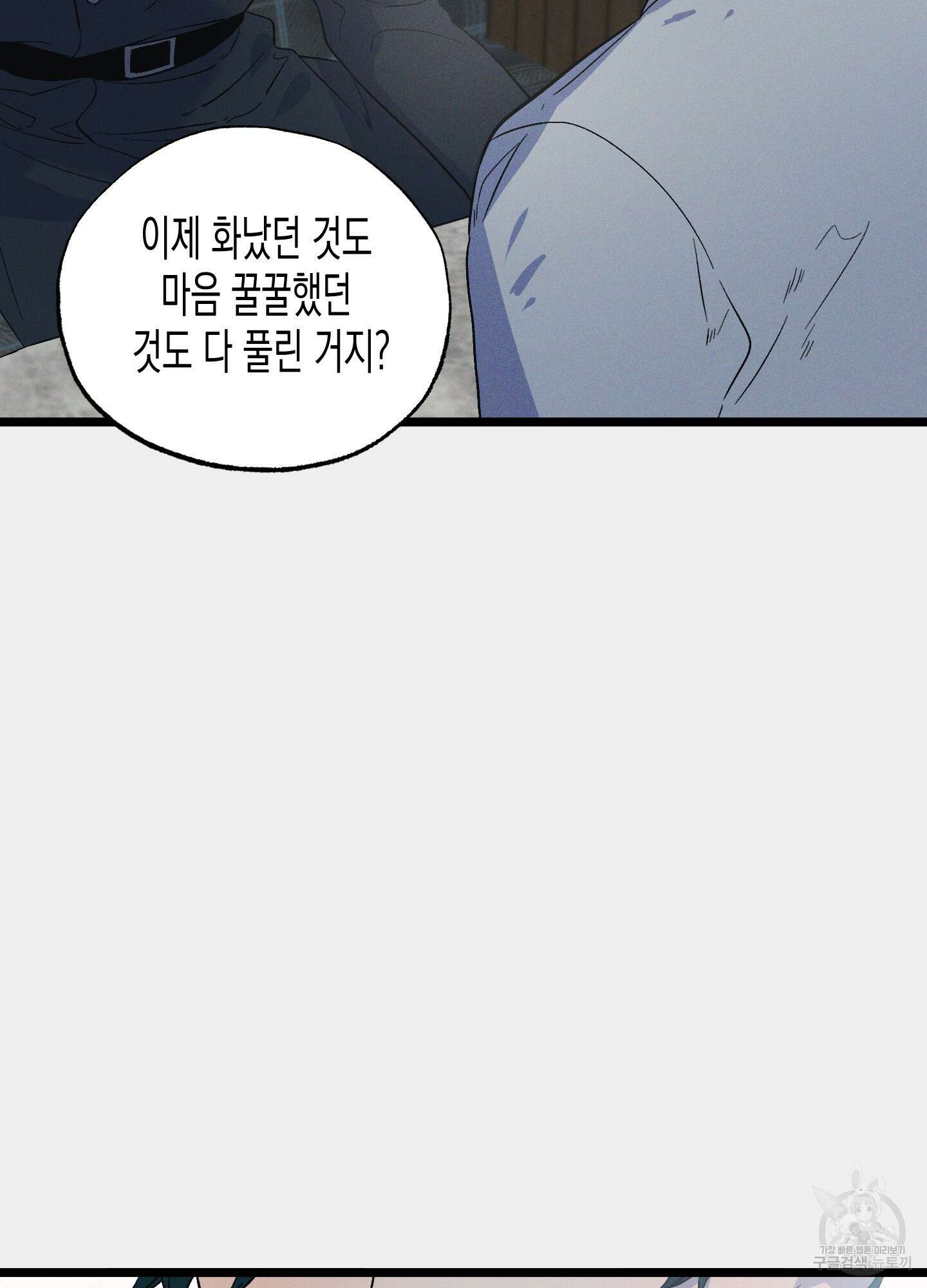 외딴 섬의 낙원 15화 2
