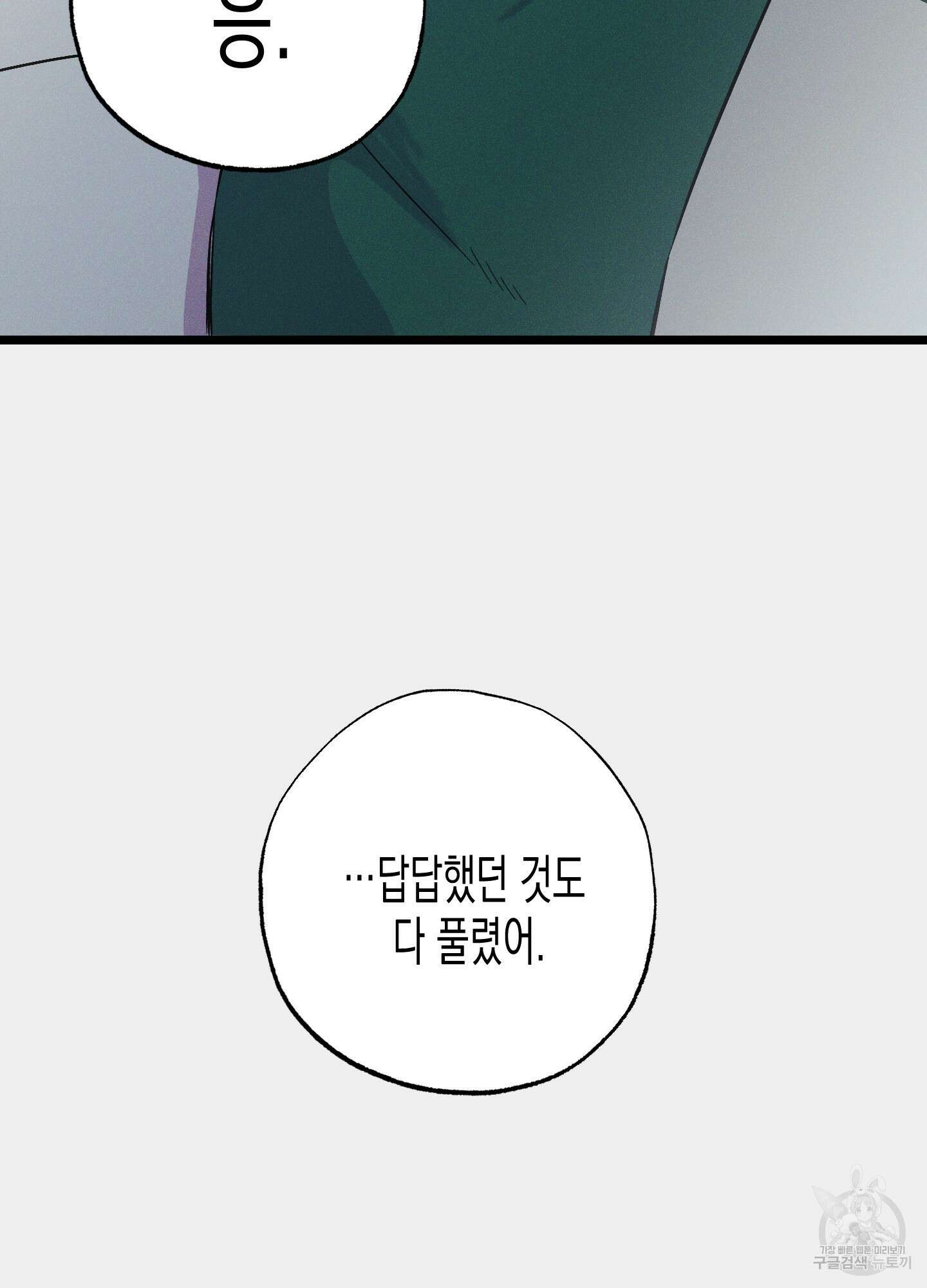 외딴 섬의 낙원 15화 5