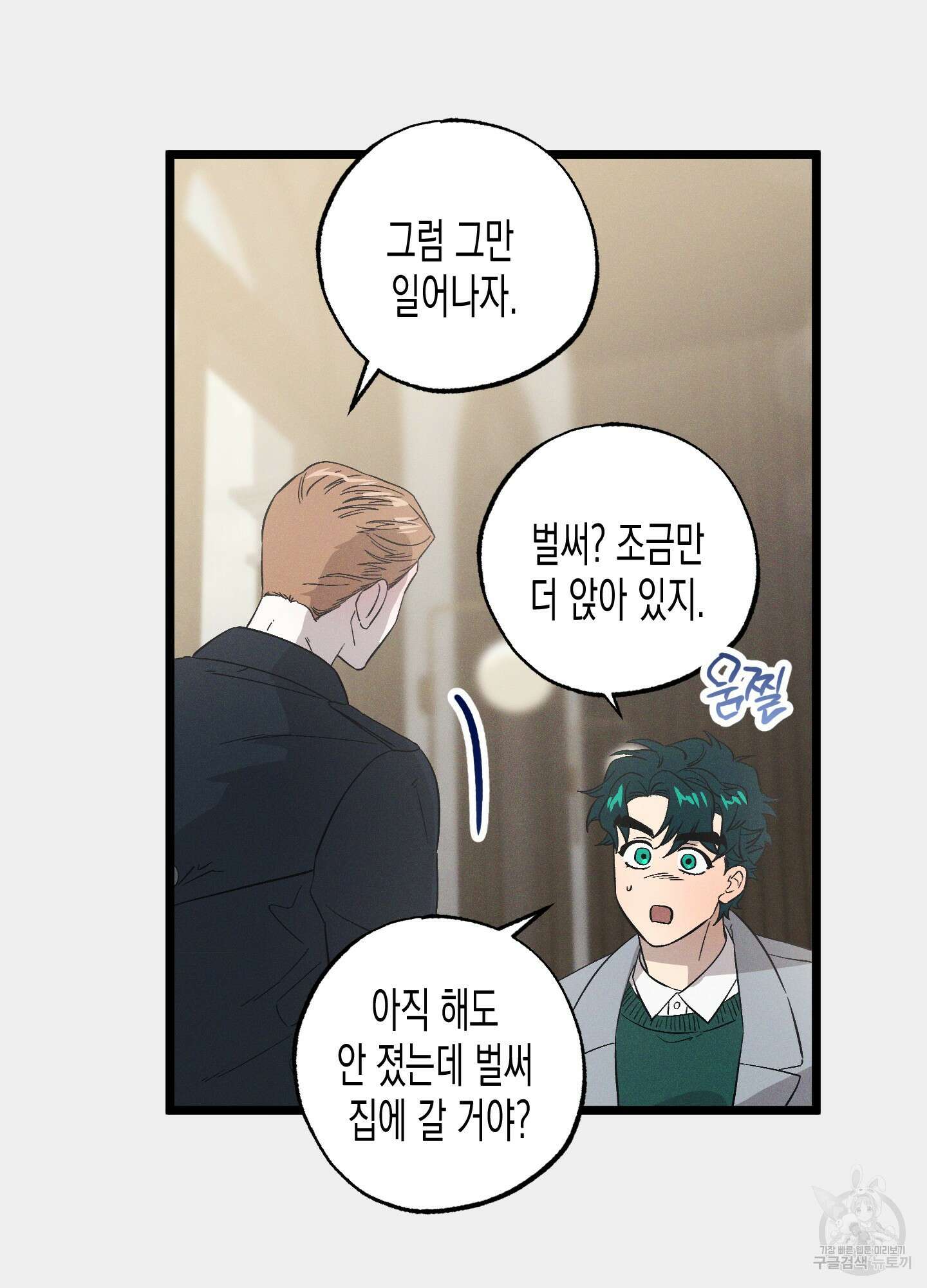 외딴 섬의 낙원 15화 6