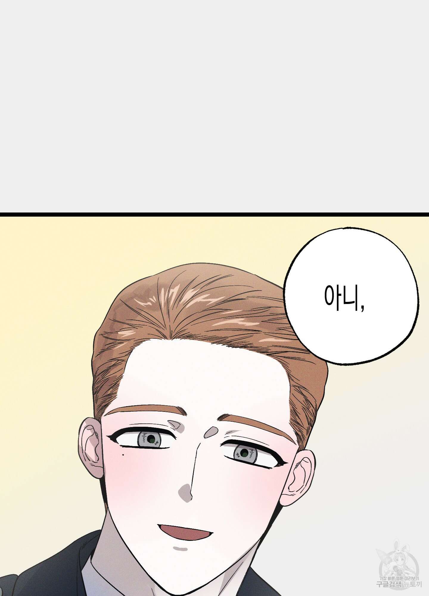 외딴 섬의 낙원 15화 7