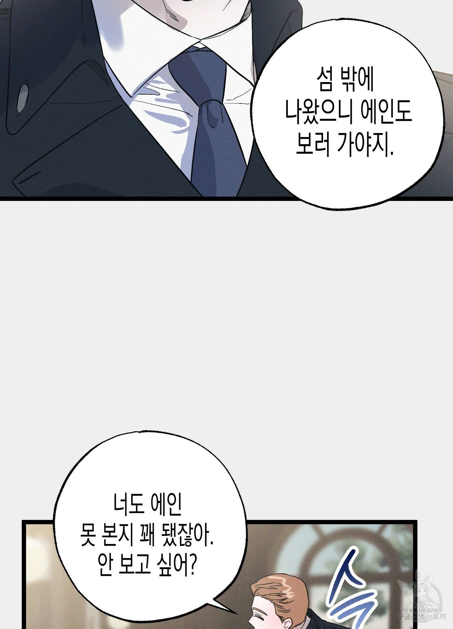 외딴 섬의 낙원 15화 8