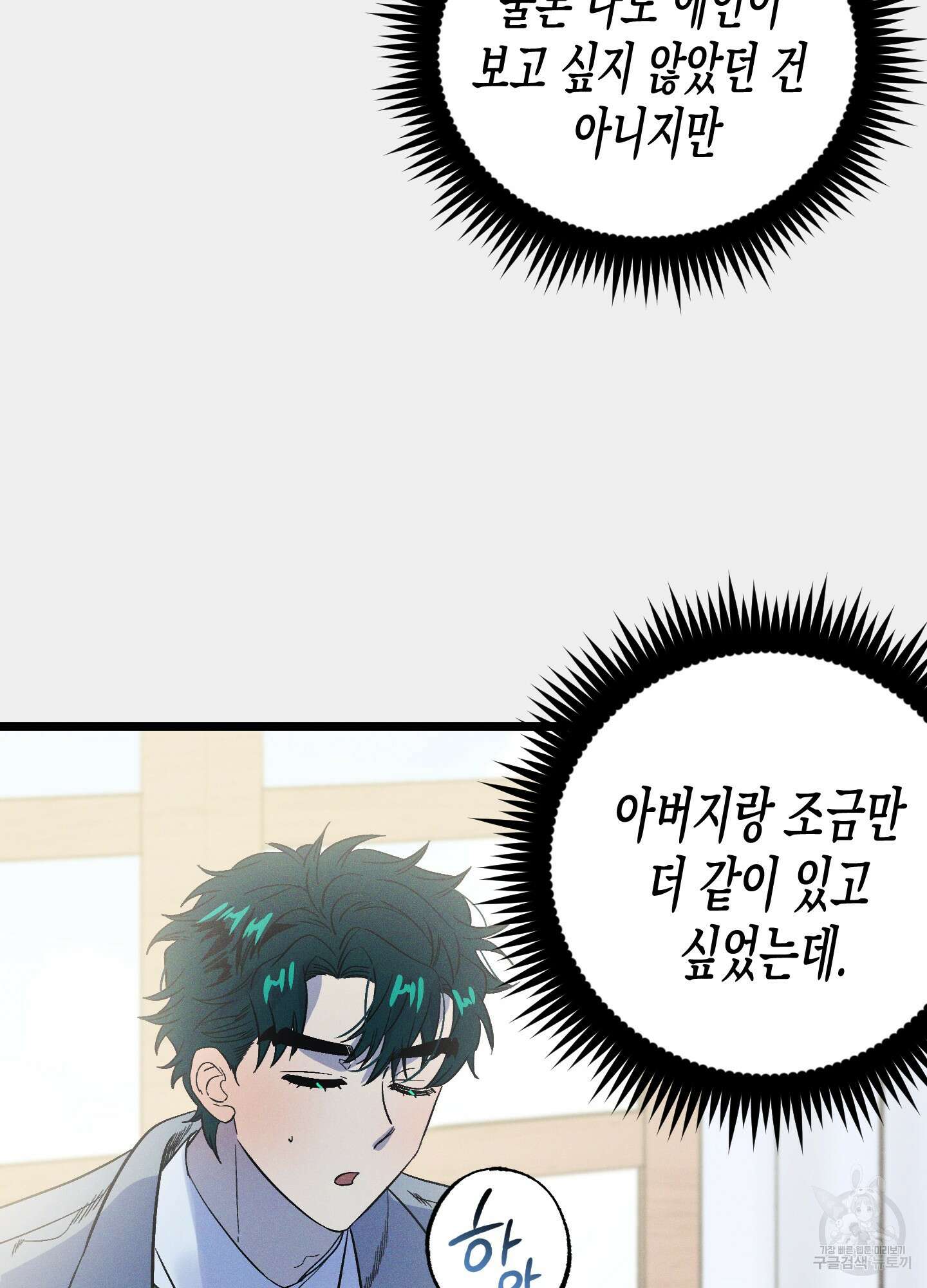 외딴 섬의 낙원 15화 13