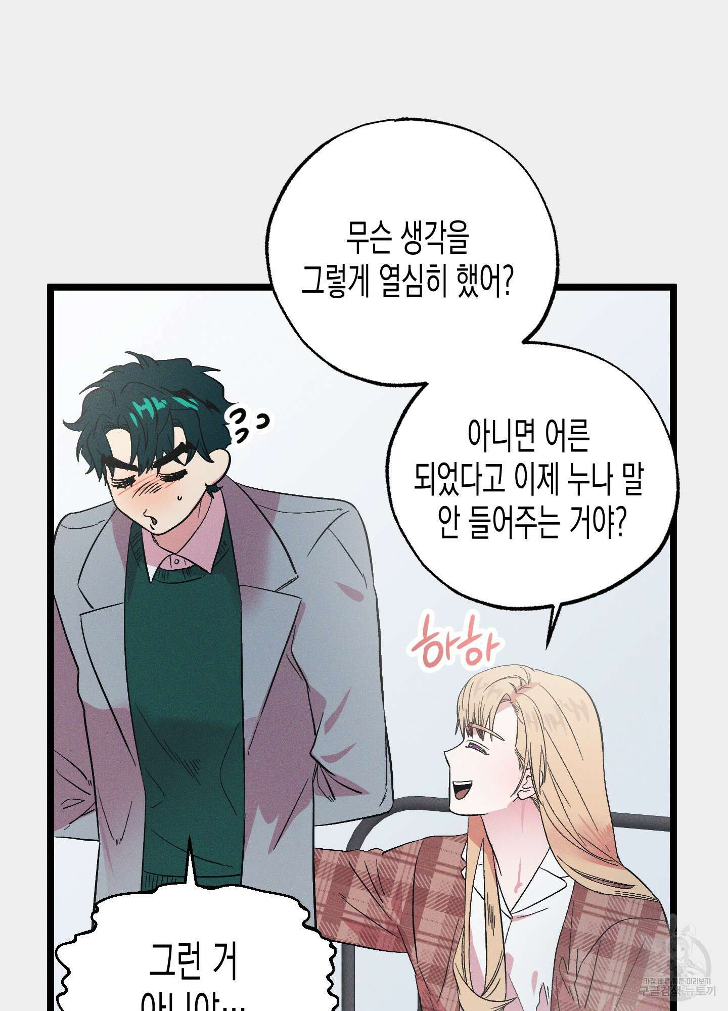 외딴 섬의 낙원 15화 16