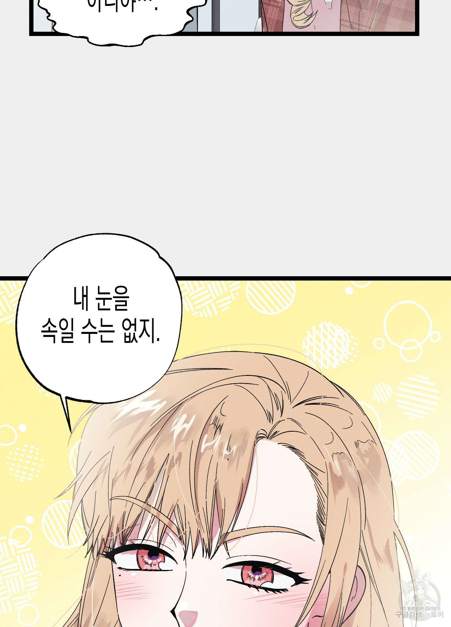 외딴 섬의 낙원 15화 17