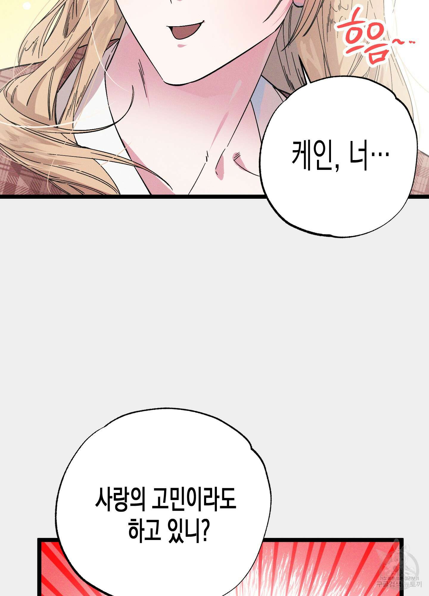 외딴 섬의 낙원 15화 18