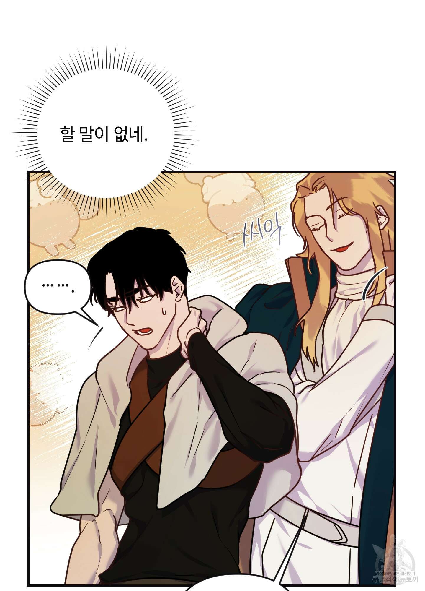 알로샤의 꽃 11화 5