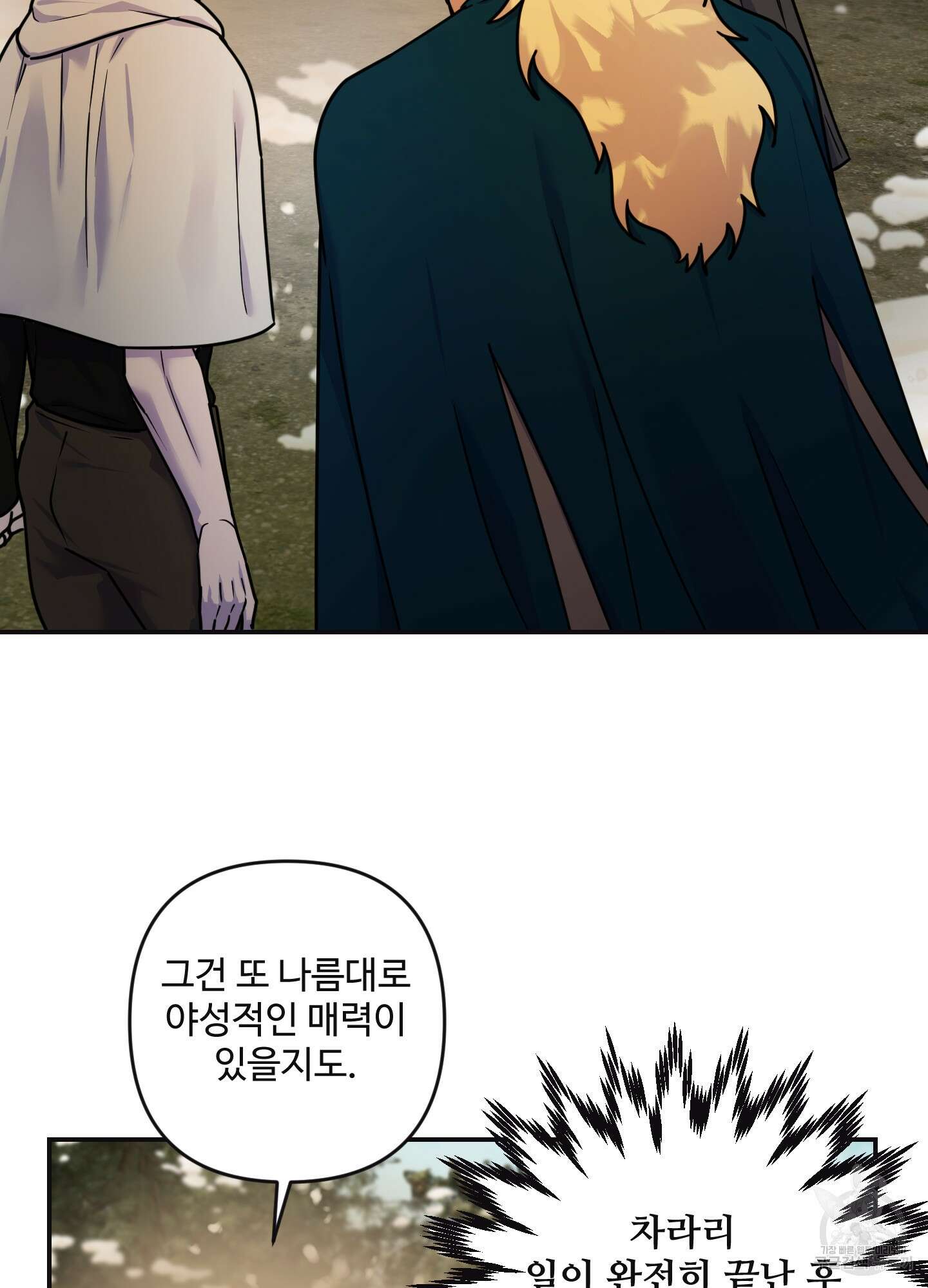 알로샤의 꽃 11화 9