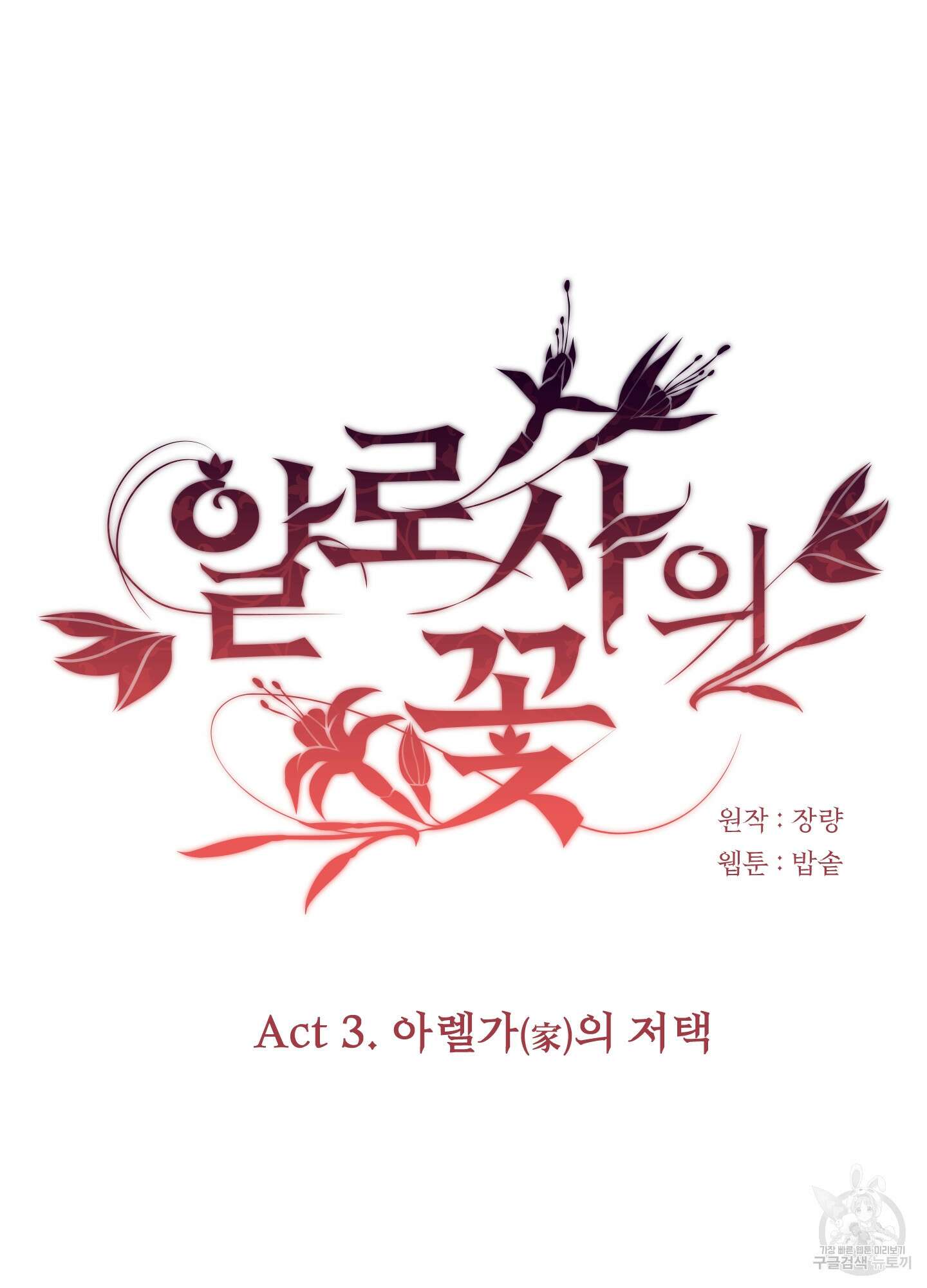 알로샤의 꽃 11화 27