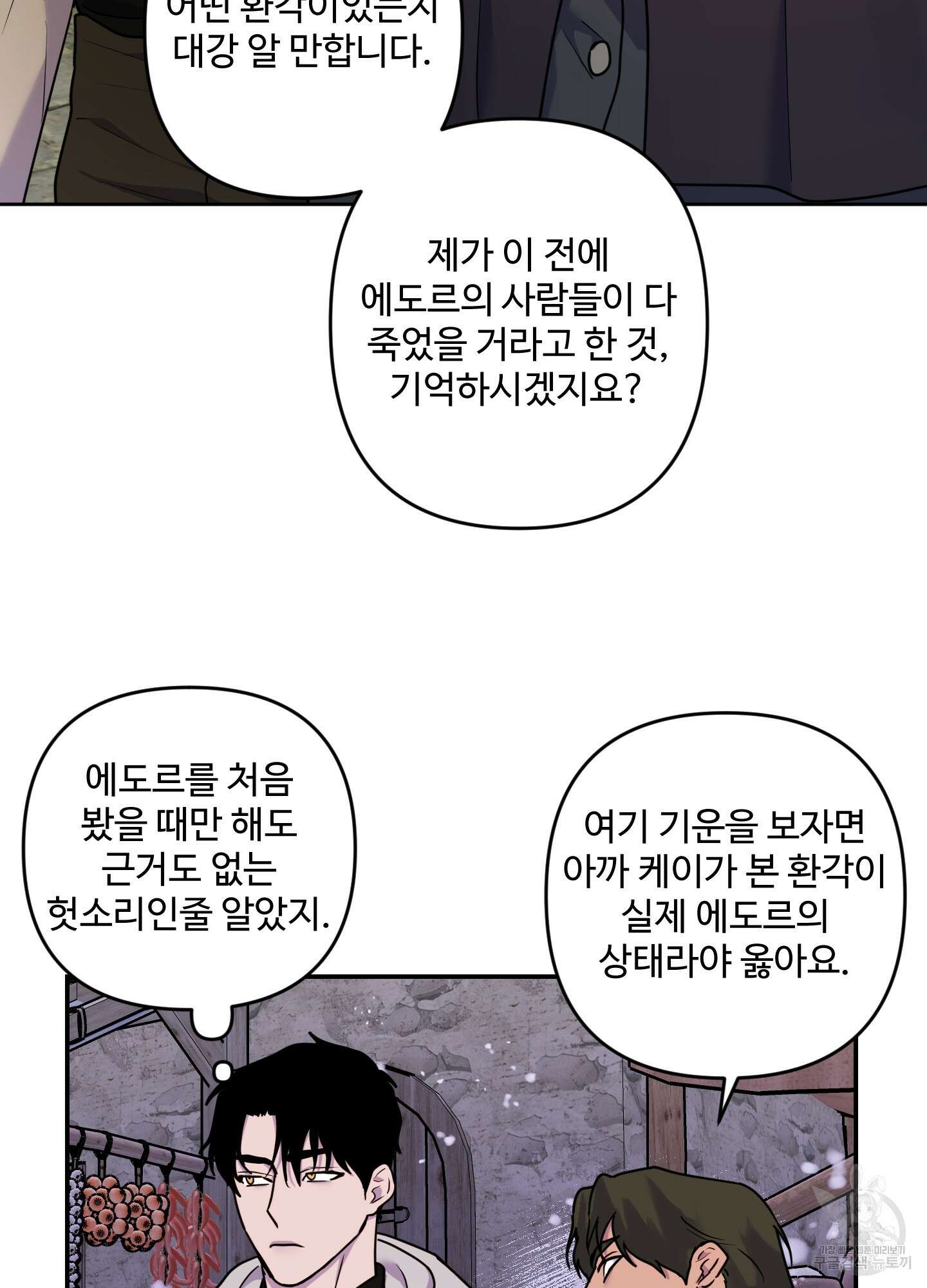 알로샤의 꽃 11화 64