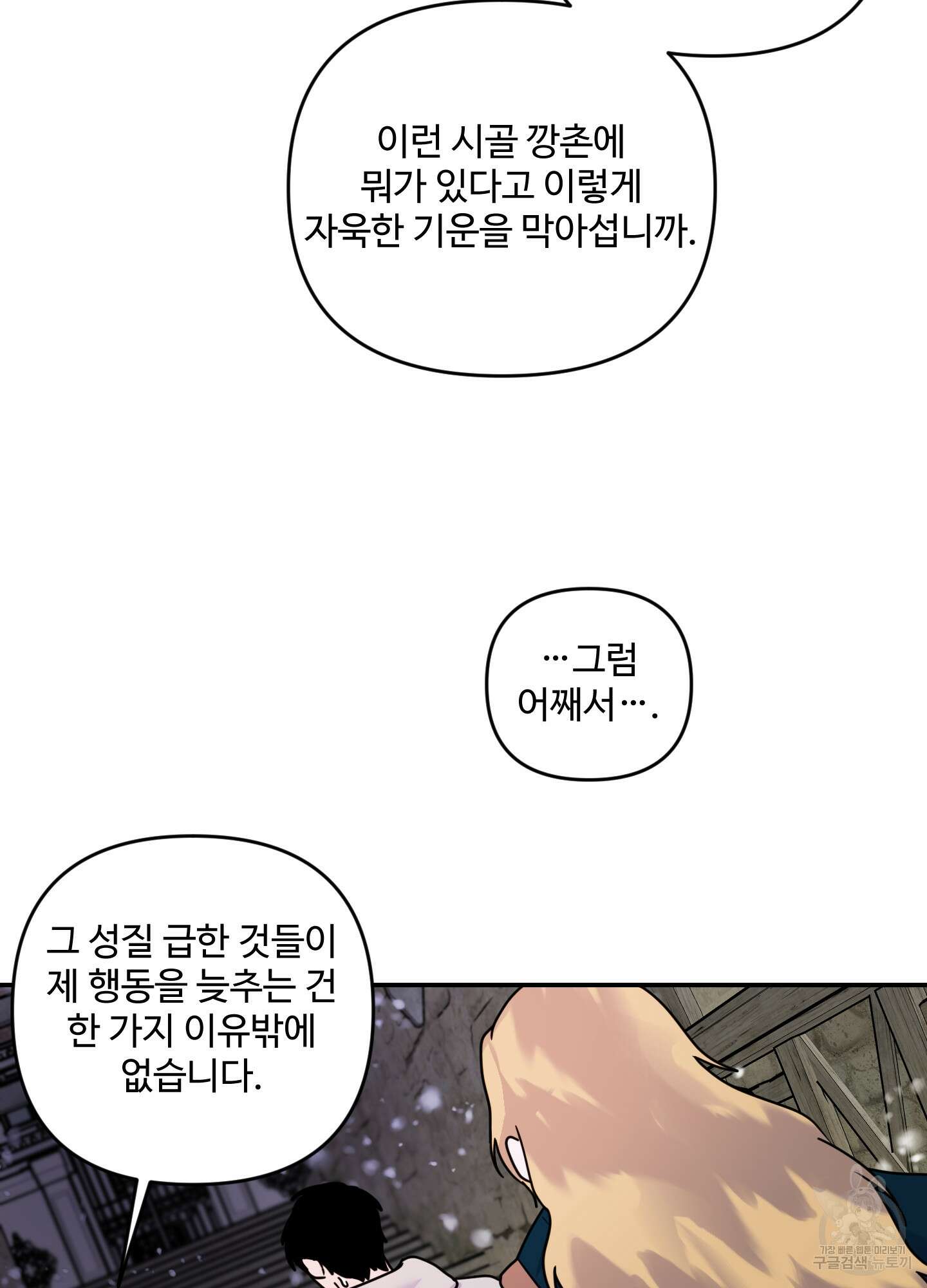 알로샤의 꽃 11화 68