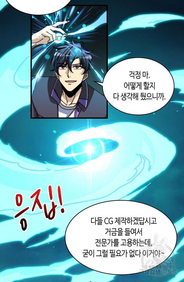 회귀했더니 최강 네크로맨서 6화 3